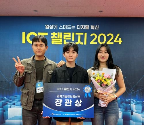 'ICT 챌린지 2024' 개최, 과학기술정보통신부 장관상 수상(김지희 교수 연구팀)