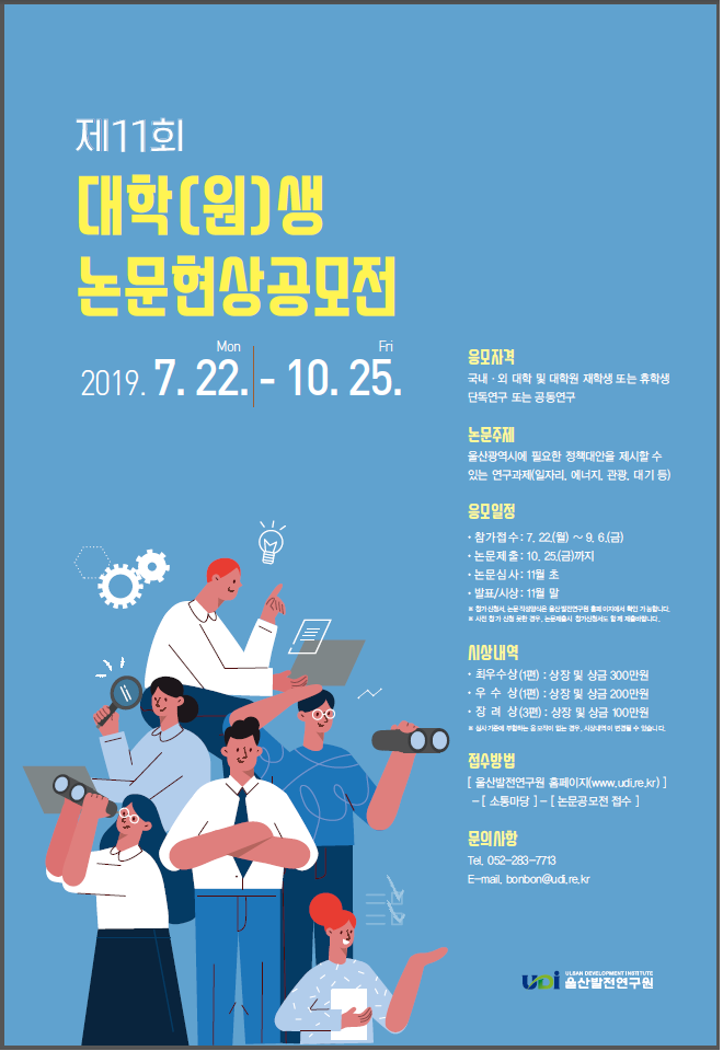 제11회대학[원]생논문현상공모전.png