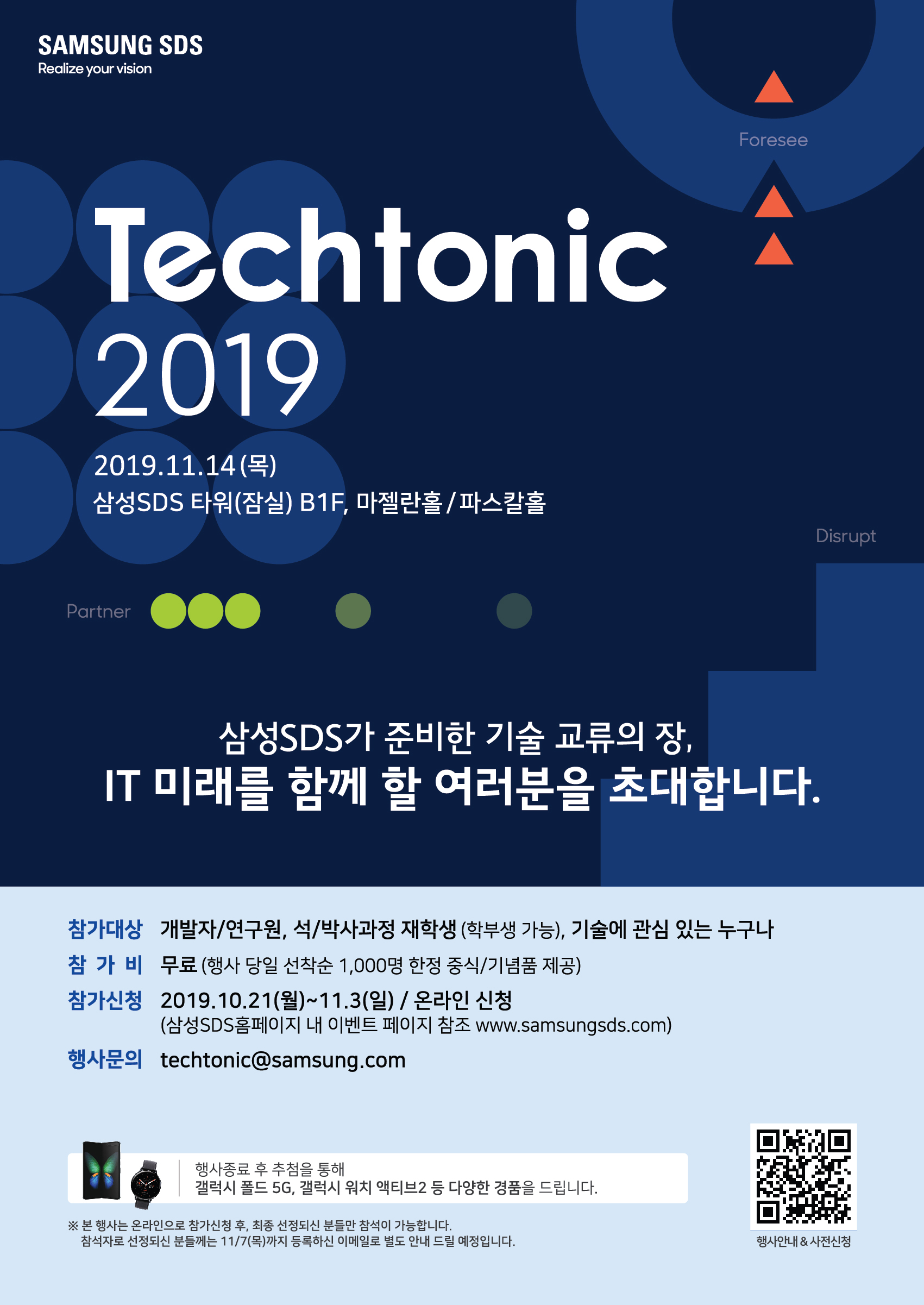 (삼성SDS) Techtonic 2019_포스터.jpg